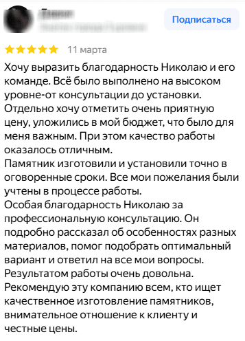 Скрин отзыва 2