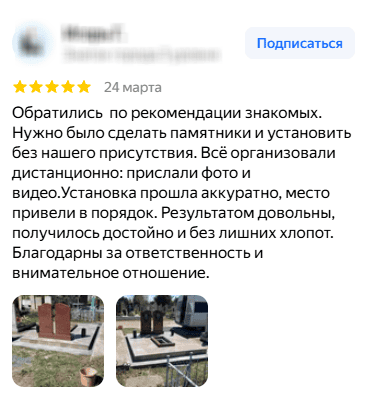 Скрин отзыва 3