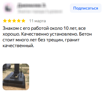 Скрин отзыва 5